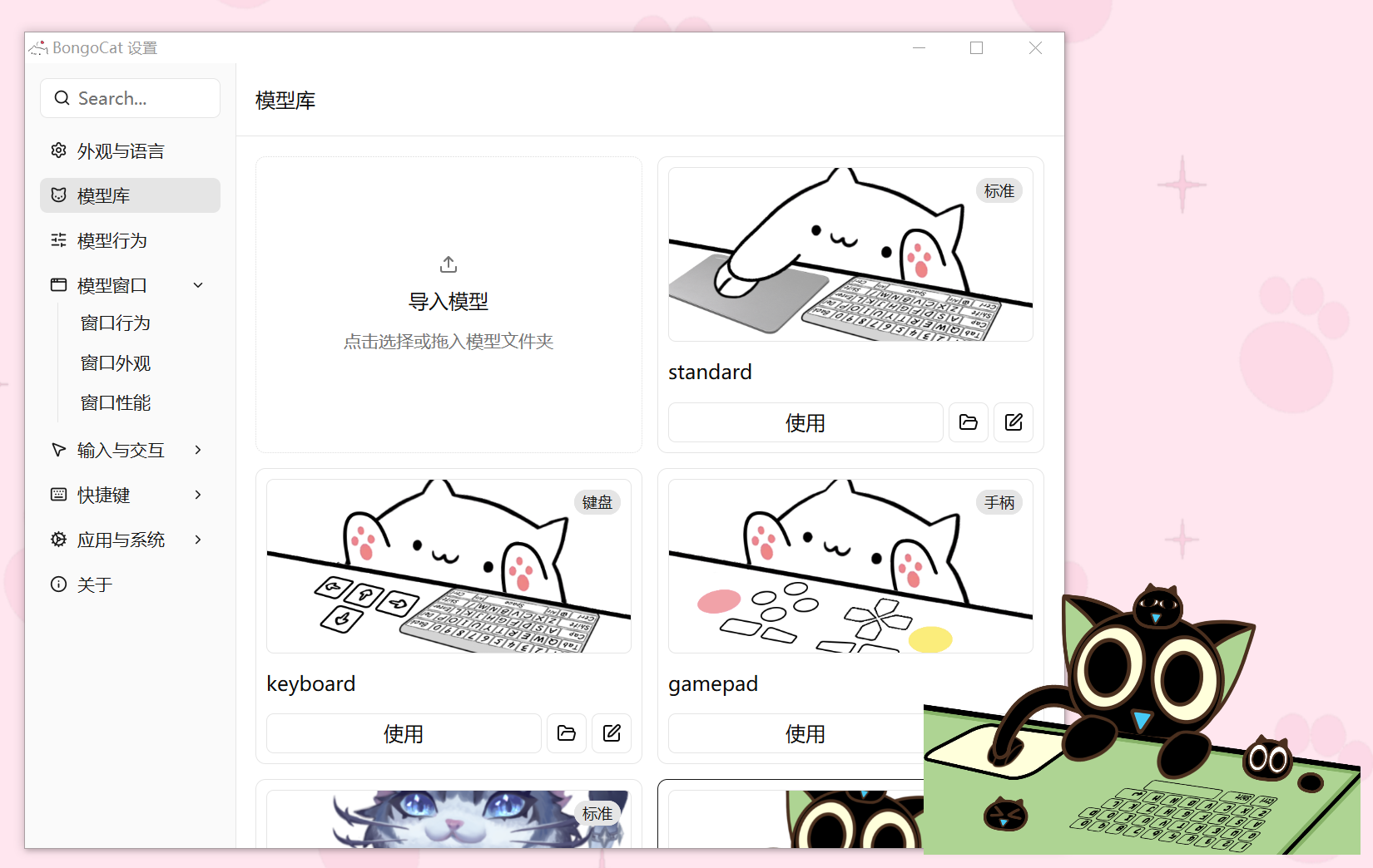 Bongo Cat 运行效果：桌面上趴着一只BongoCat，跟随键盘鼠标实时做动作，旁边是模型库设置窗口
